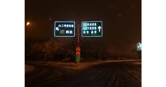 ​京沪高速公路启动车联网改造升级 